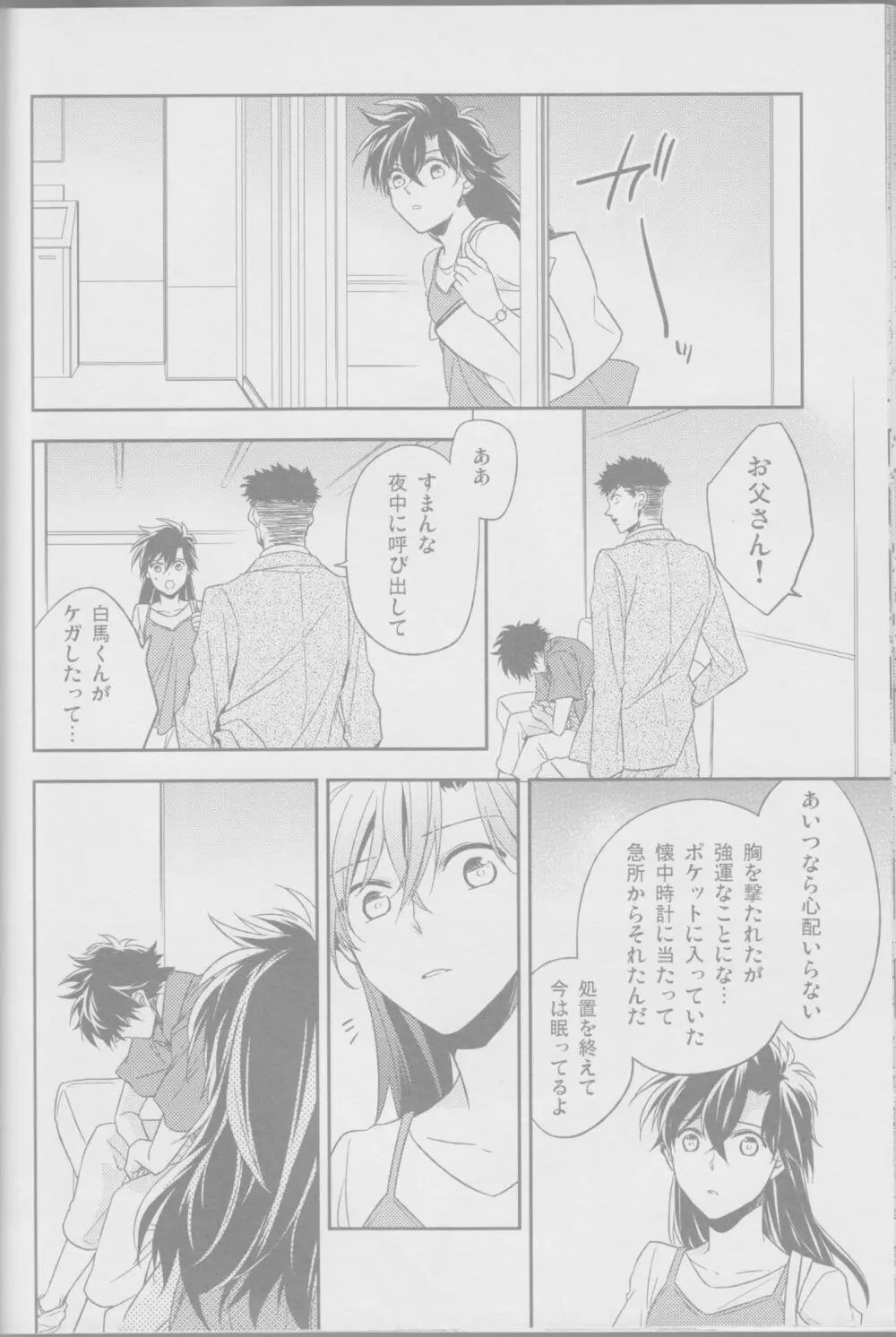 赤のクレイス -前編- Page.19