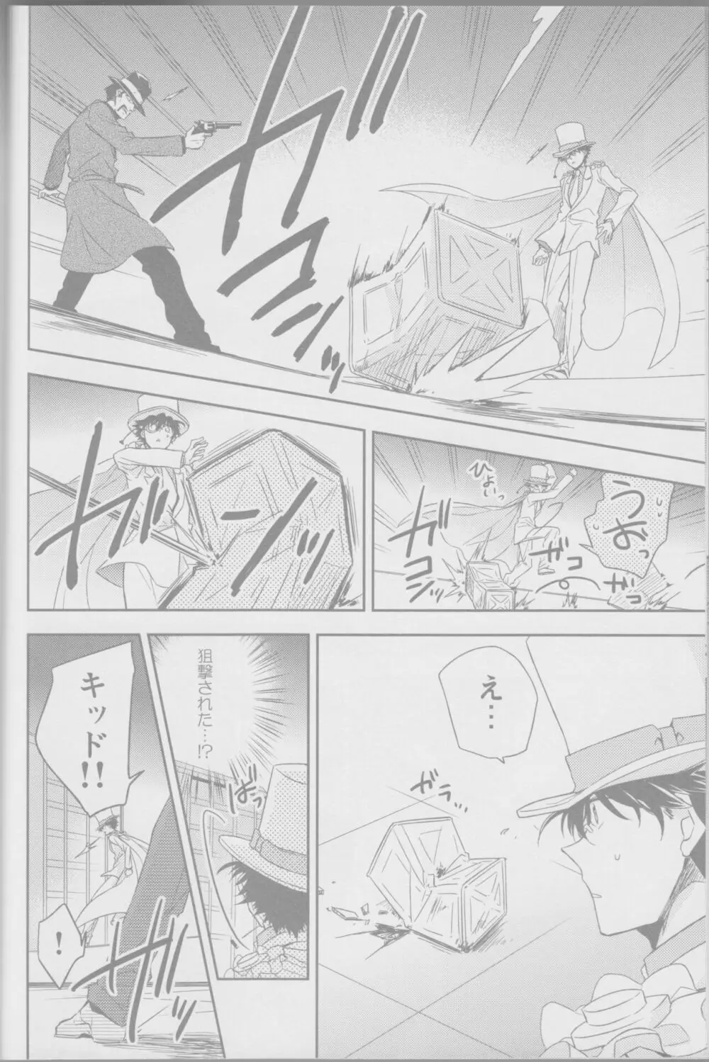 赤のクレイス -前編- Page.9