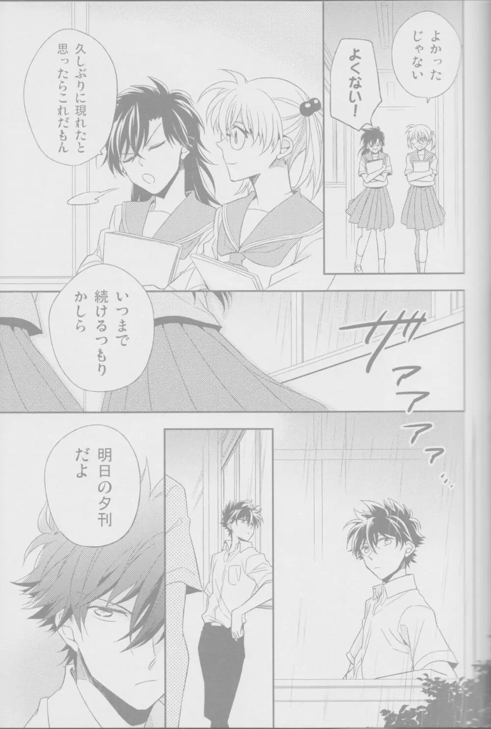 赤のクレイス -後編- Page.13