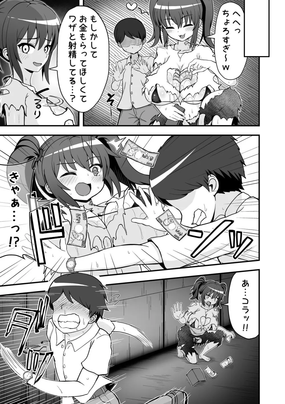 敗北の貢ぎマゾ Page.18