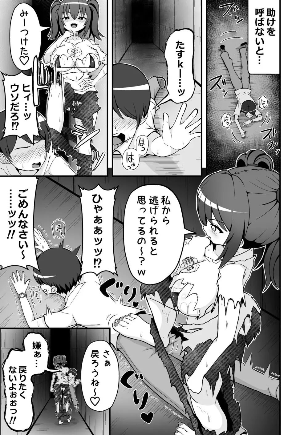 敗北の貢ぎマゾ Page.20