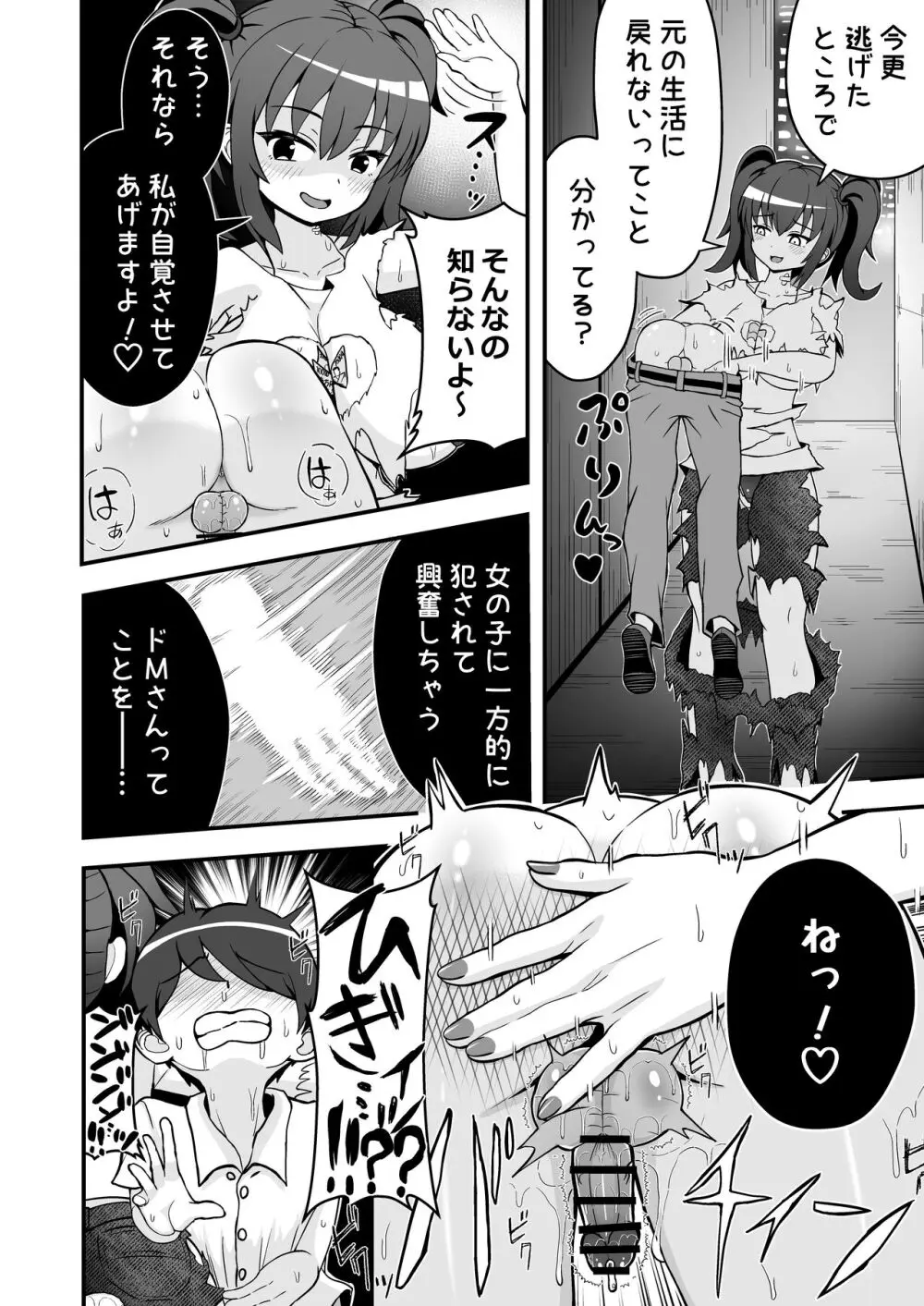 敗北の貢ぎマゾ Page.21