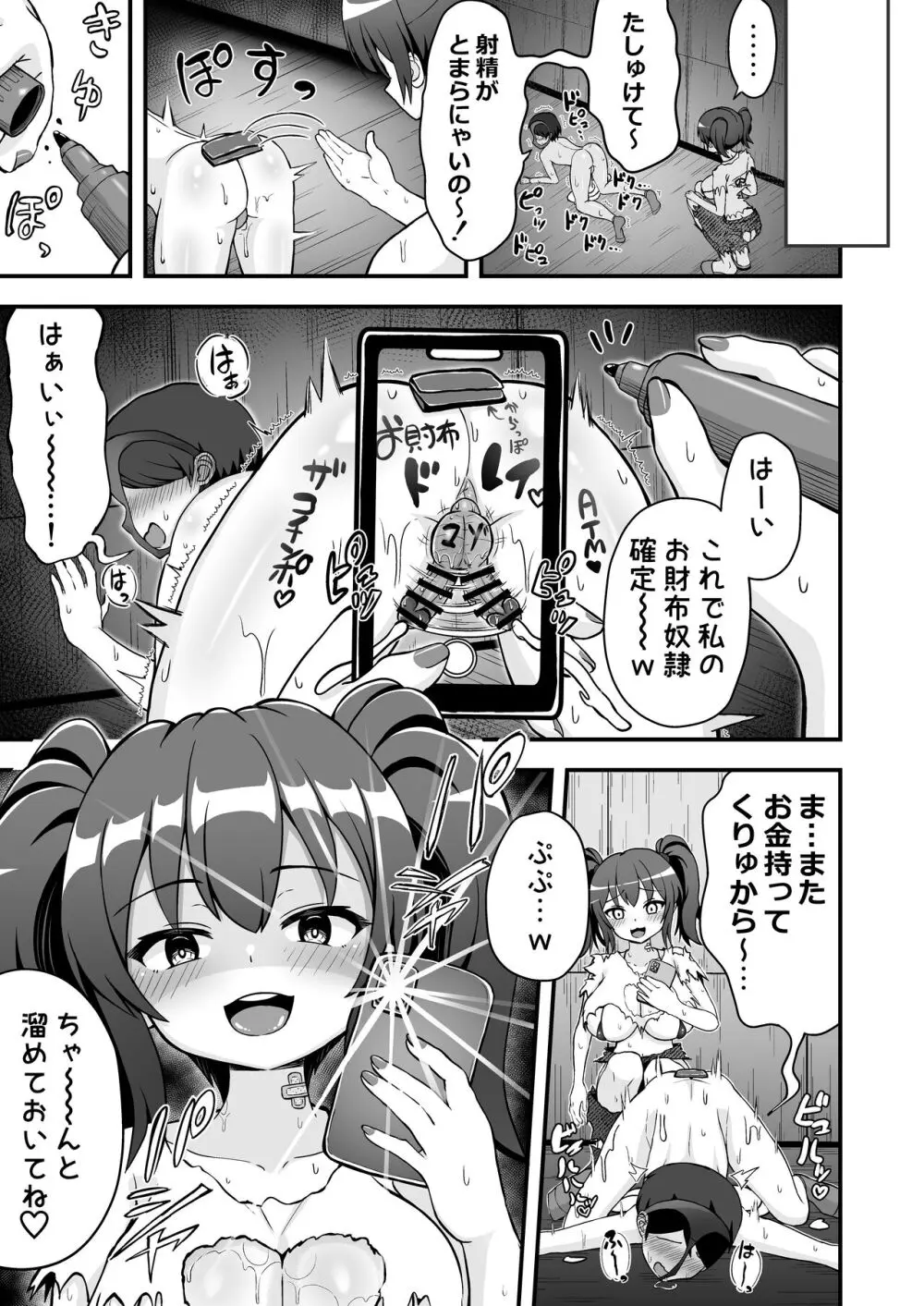 敗北の貢ぎマゾ Page.32