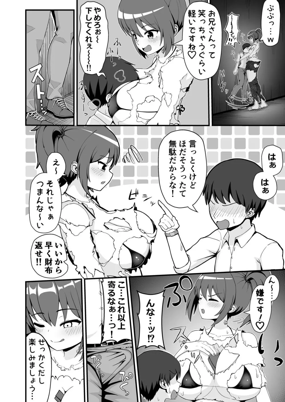 敗北の貢ぎマゾ Page.5