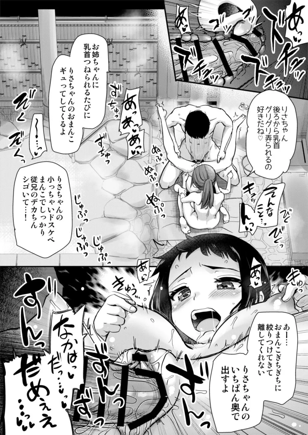 Hな風習がある田舎で、従妹と義姉と一緒にお風呂に入る話。 Page.18