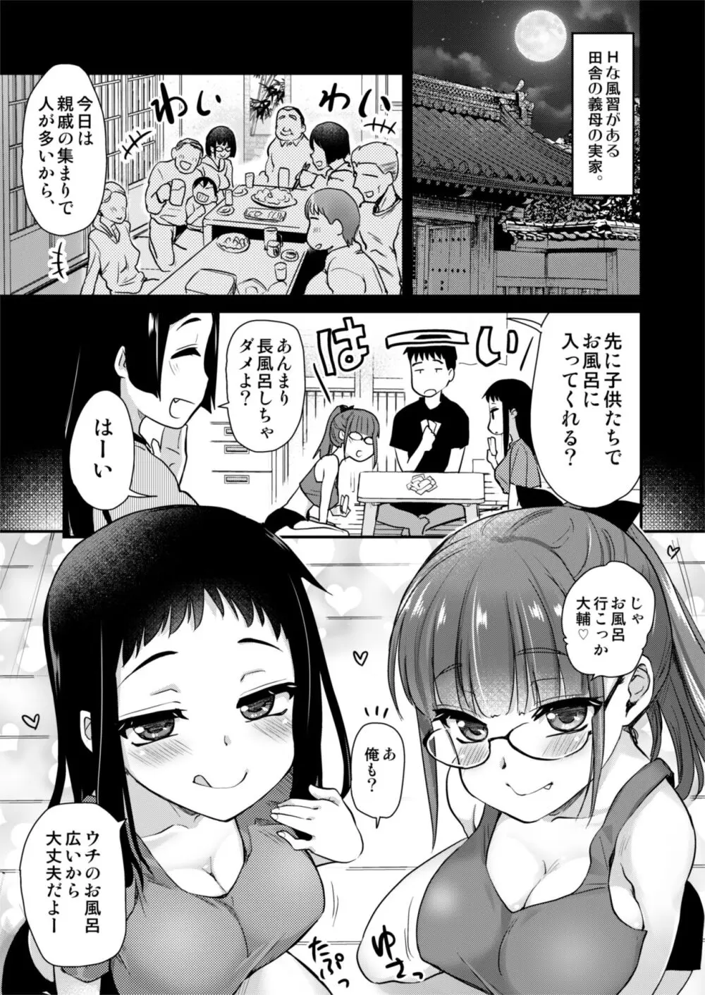 Hな風習がある田舎で、従妹と義姉と一緒にお風呂に入る話。 Page.3