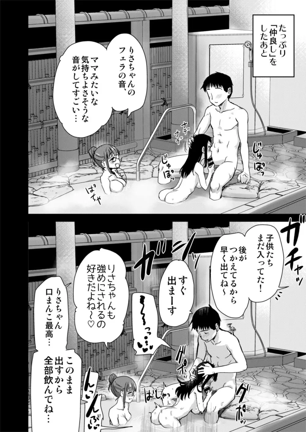 Hな風習がある田舎で、従妹と義姉と一緒にお風呂に入る話。 Page.36