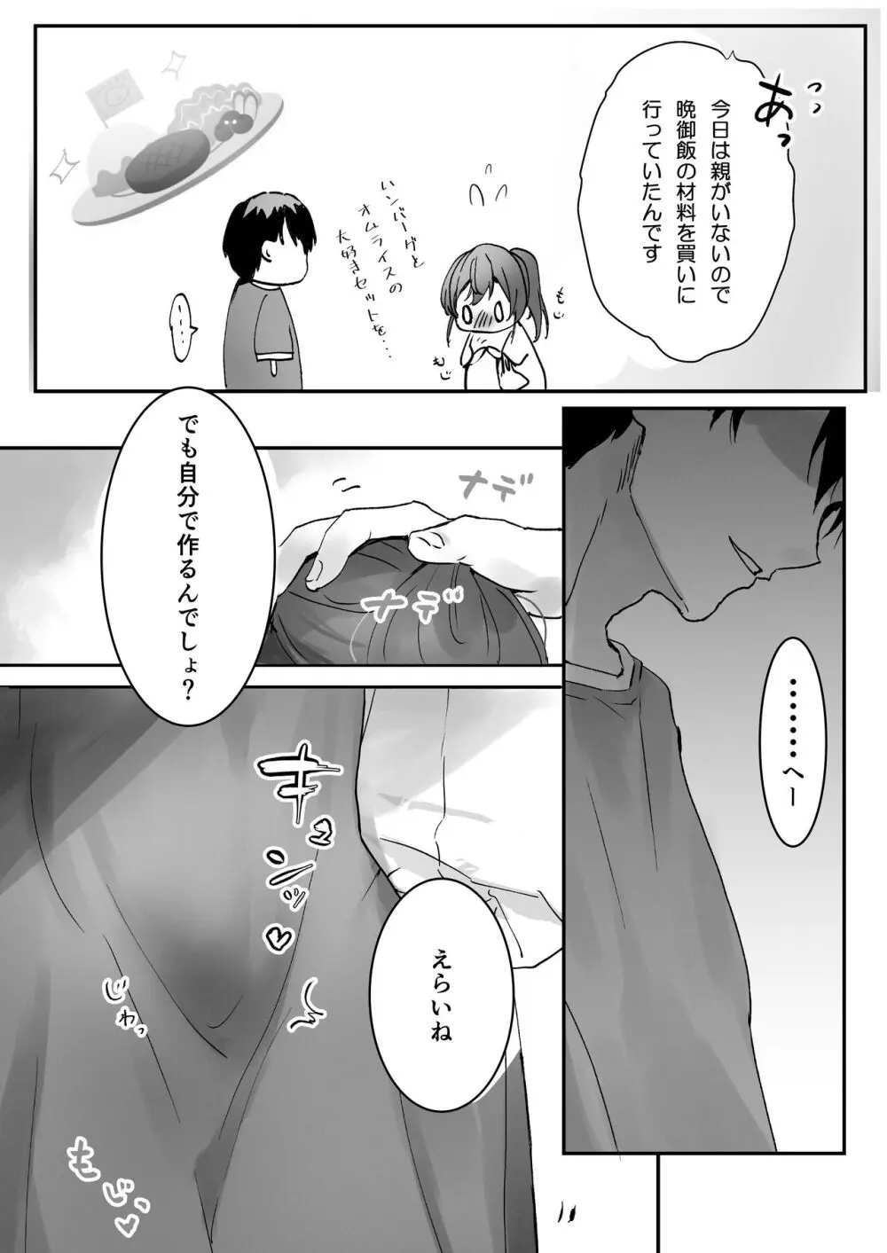 おりこうさん１+２〜先輩と秘密のお勉強をする話＆同級生に頼まれ事をされる話〜 Page.13