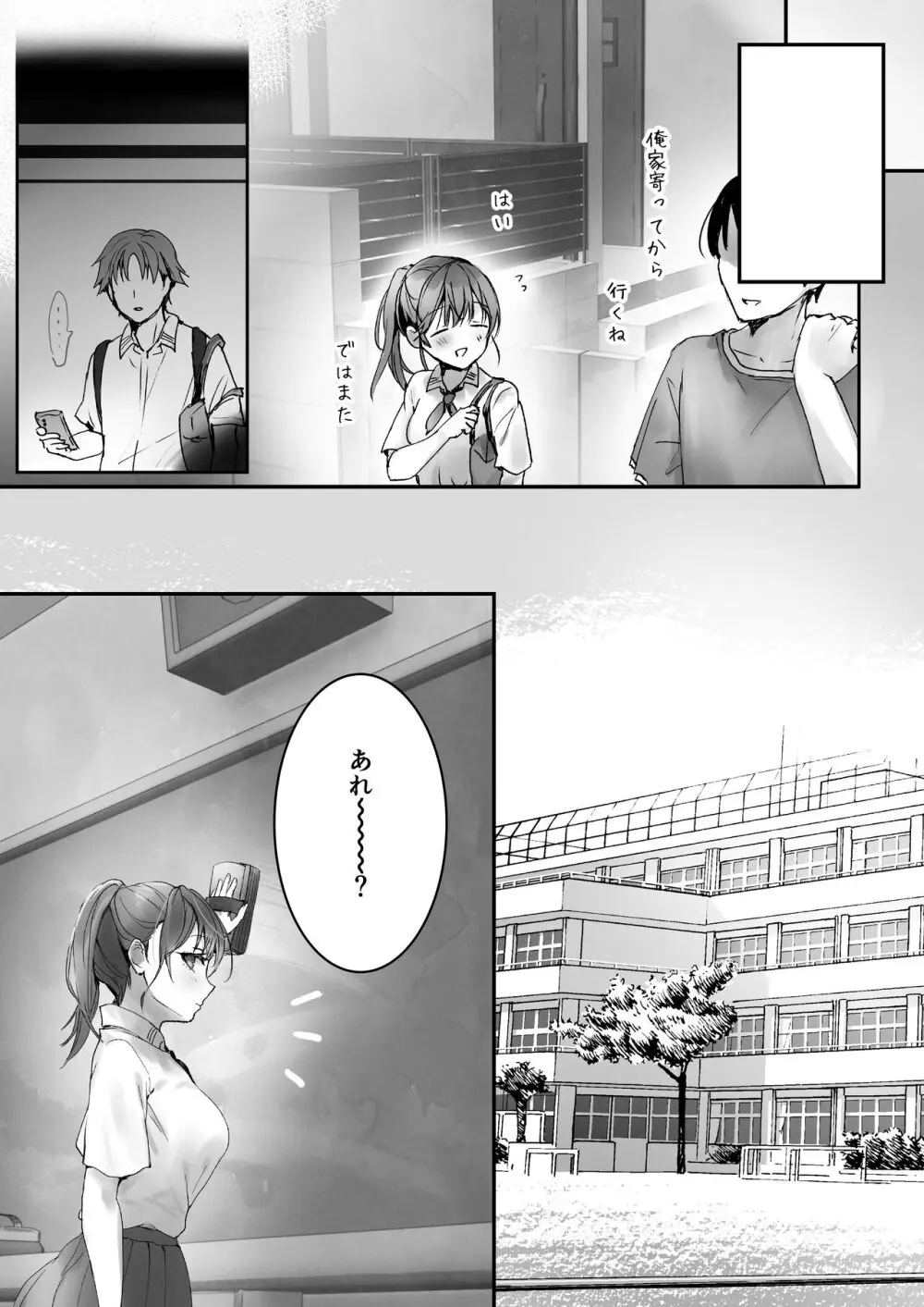 おりこうさん１+２〜先輩と秘密のお勉強をする話＆同級生に頼まれ事をされる話〜 Page.20