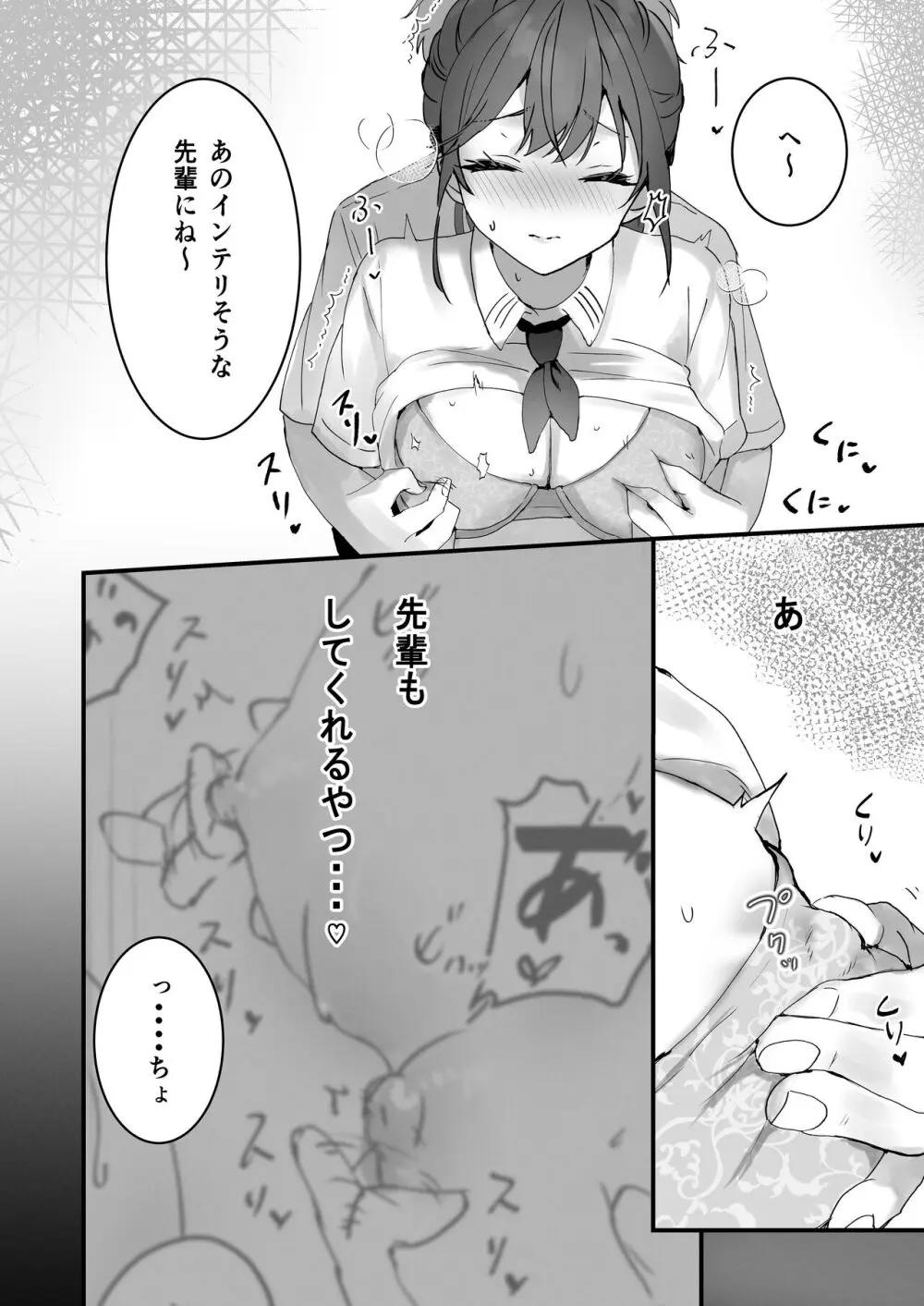 おりこうさん１+２〜先輩と秘密のお勉強をする話＆同級生に頼まれ事をされる話〜 Page.29