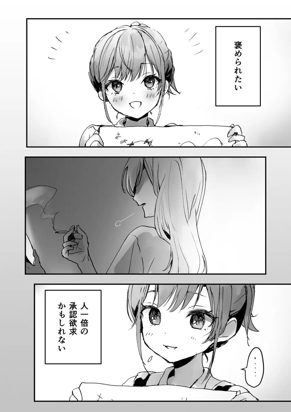 おりこうさん１+２〜先輩と秘密のお勉強をする話＆同級生に頼まれ事をされる話〜 Page.3