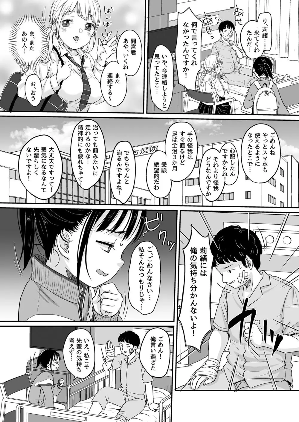 走りにくい Page.14