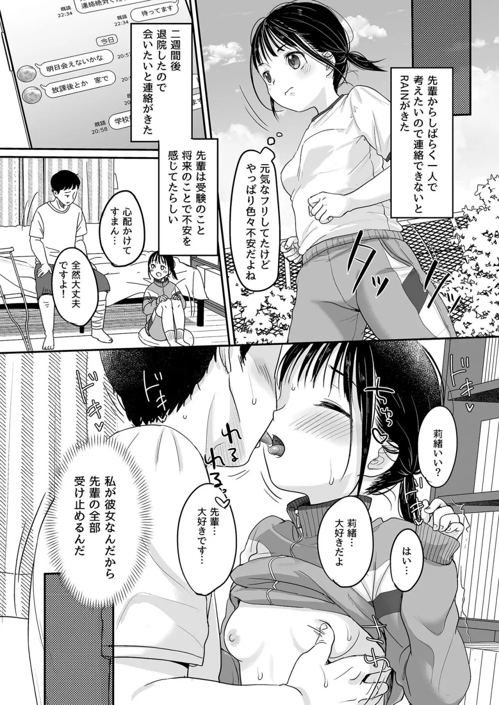 走りにくい Page.25