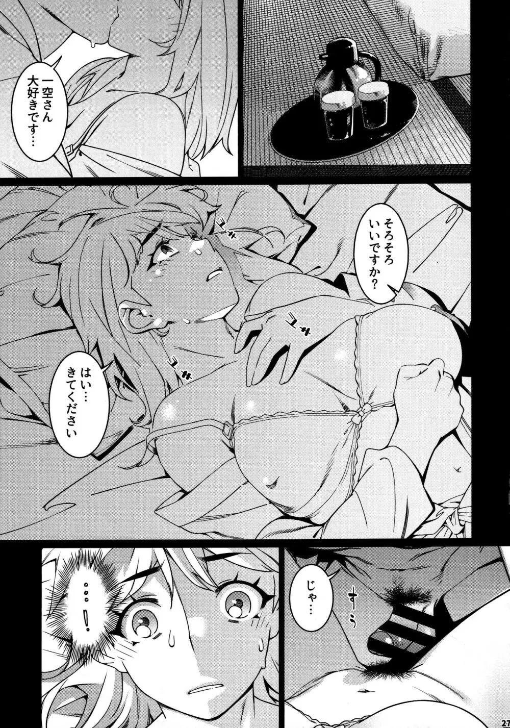 大人のおもちや26 Page.26