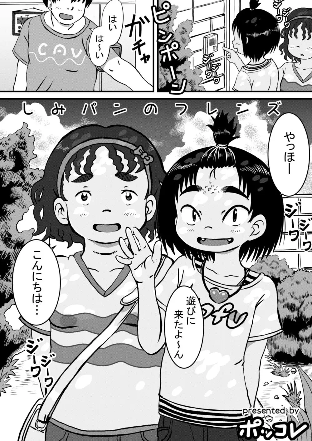 ポッコレのみじかいやつ Page.19