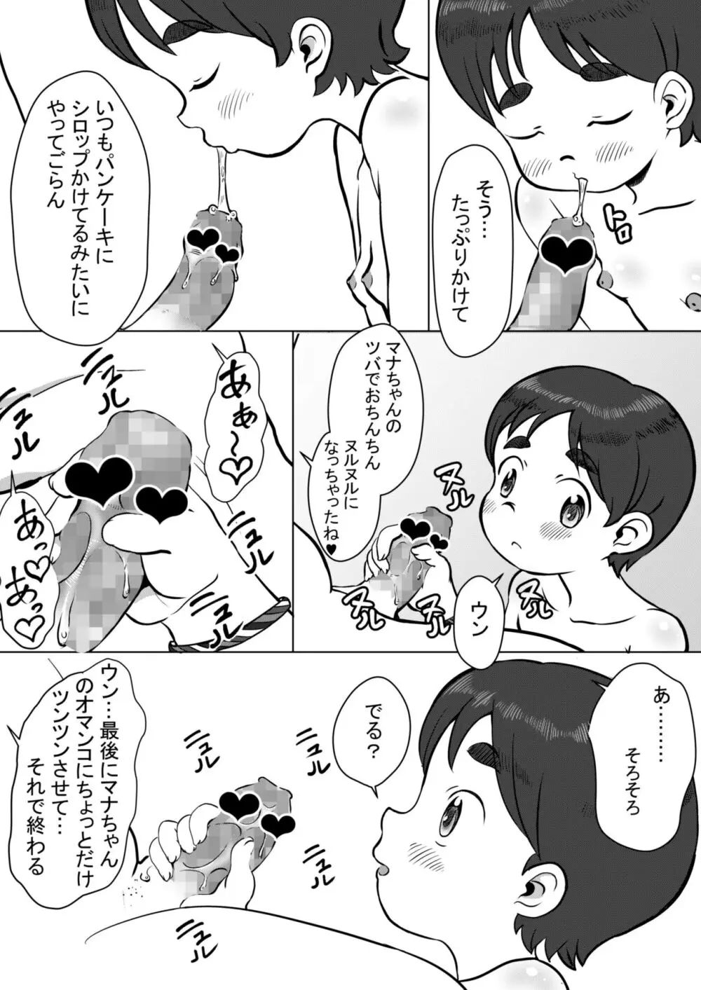 ポッコレのみじかいやつ Page.30