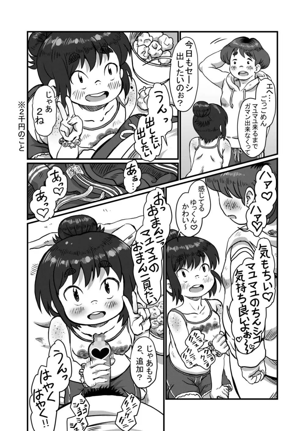 ポッコレのみじかいやつ Page.37