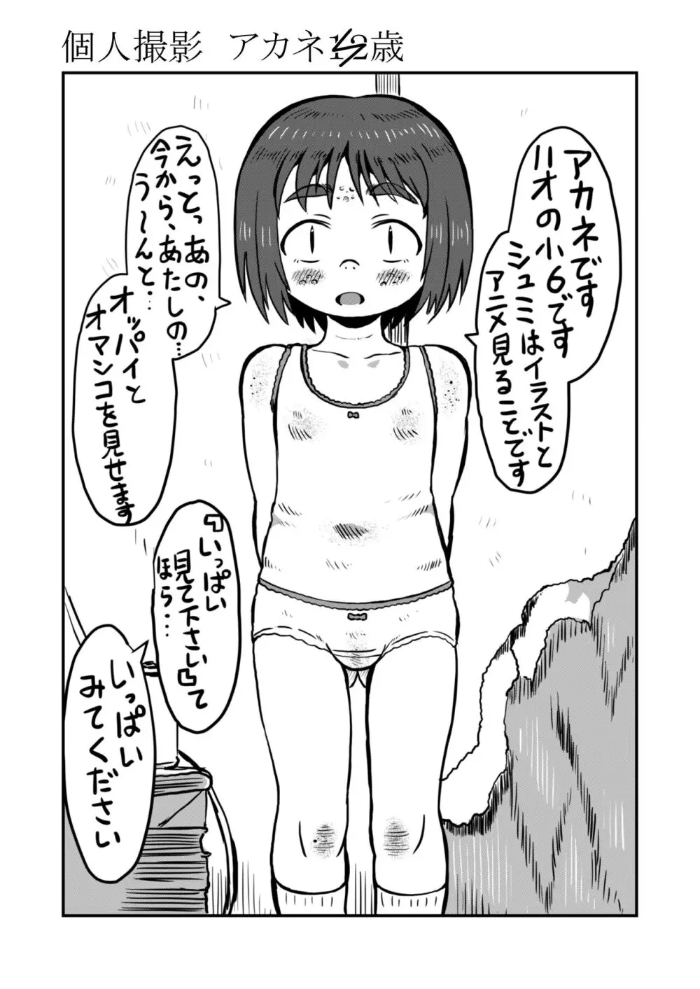 ポッコレのみじかいやつ Page.40