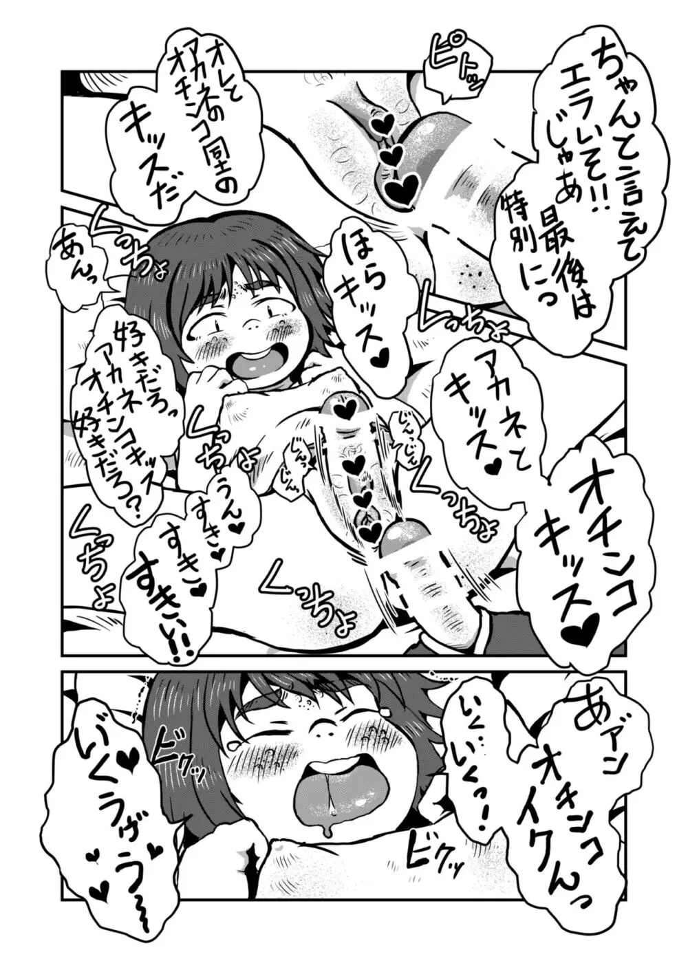 ポッコレのみじかいやつ Page.46