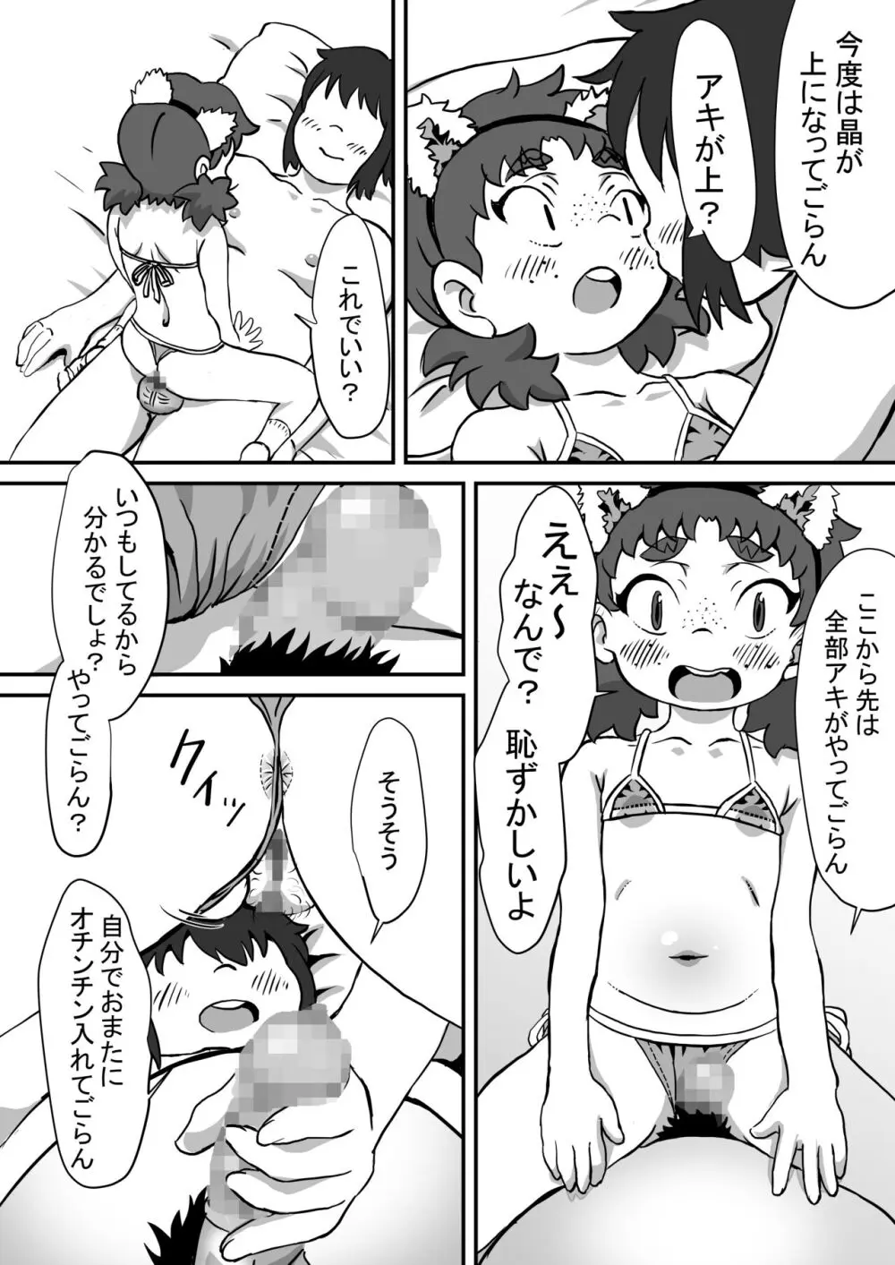 そだちざかり Page.23