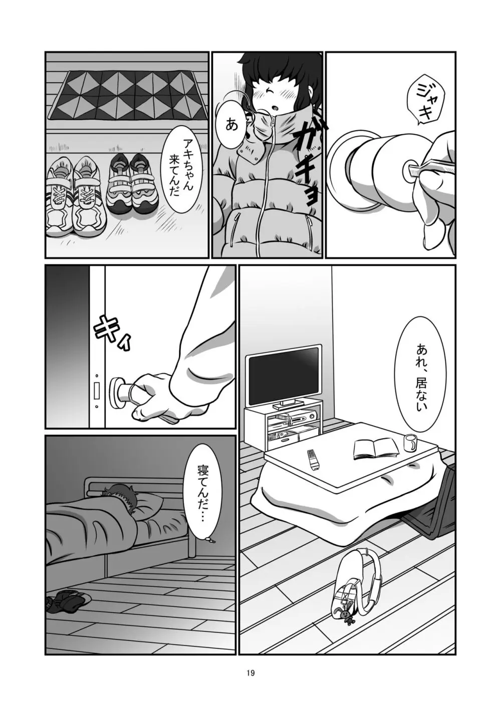 一緒に居たいよ Page.18