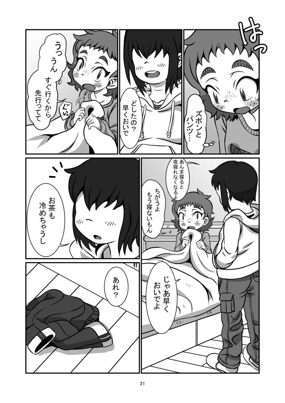 一緒に居たいよ Page.20