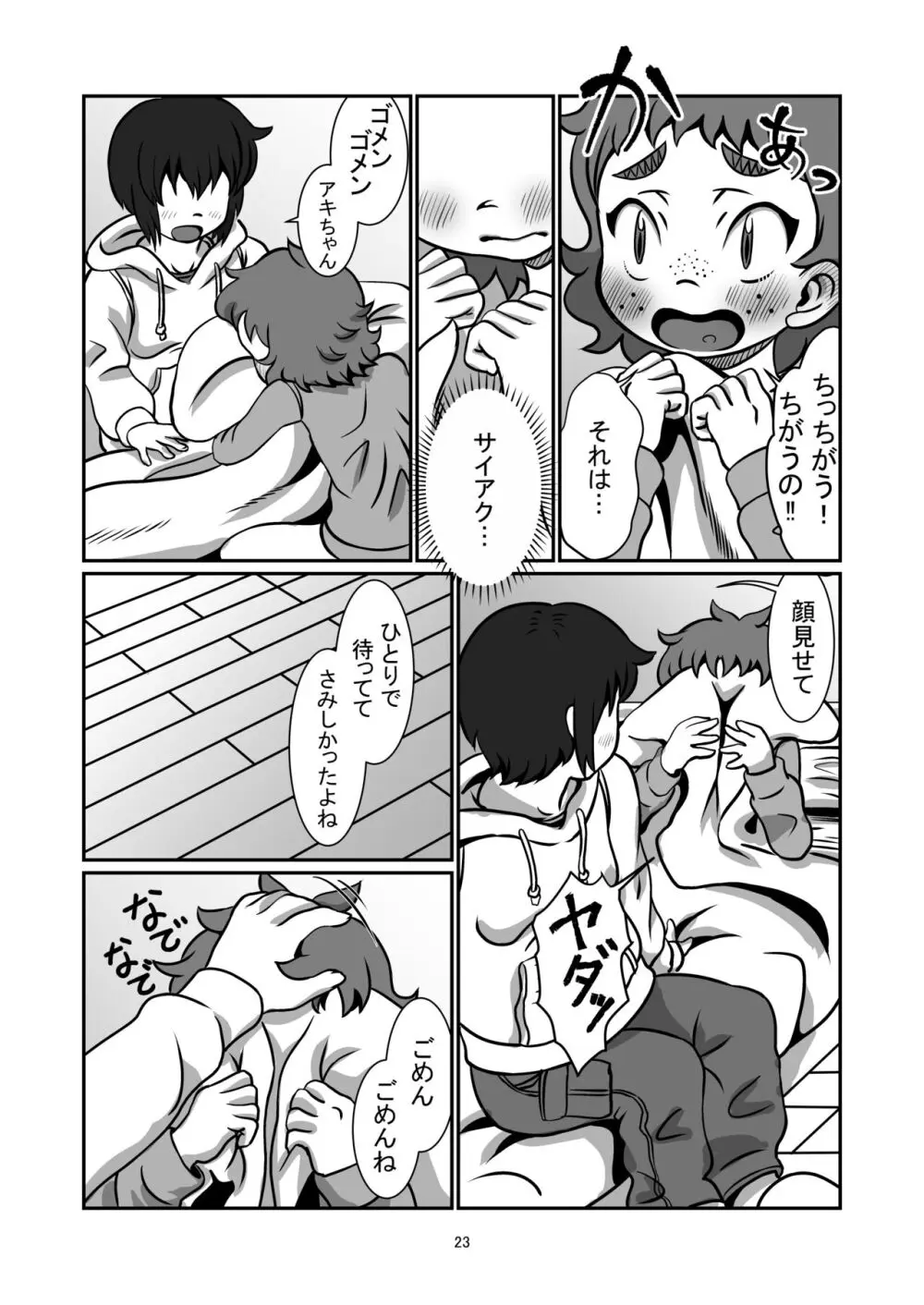 一緒に居たいよ Page.22