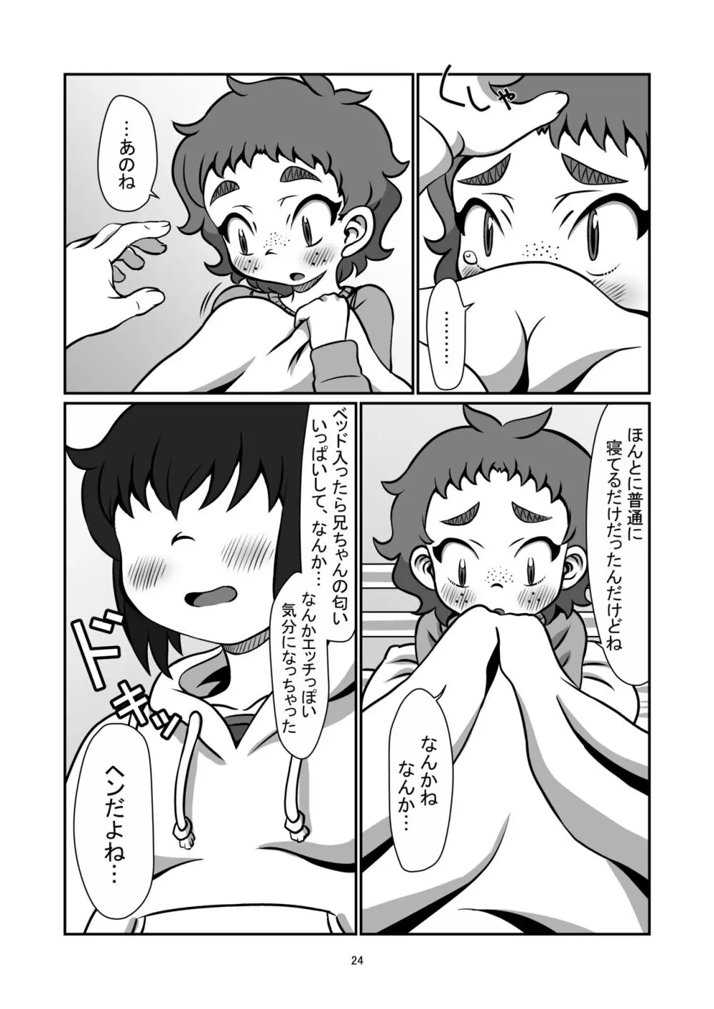 一緒に居たいよ Page.23