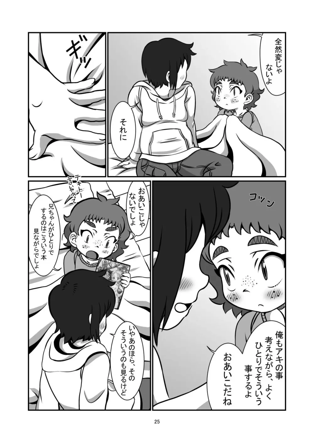 一緒に居たいよ Page.24