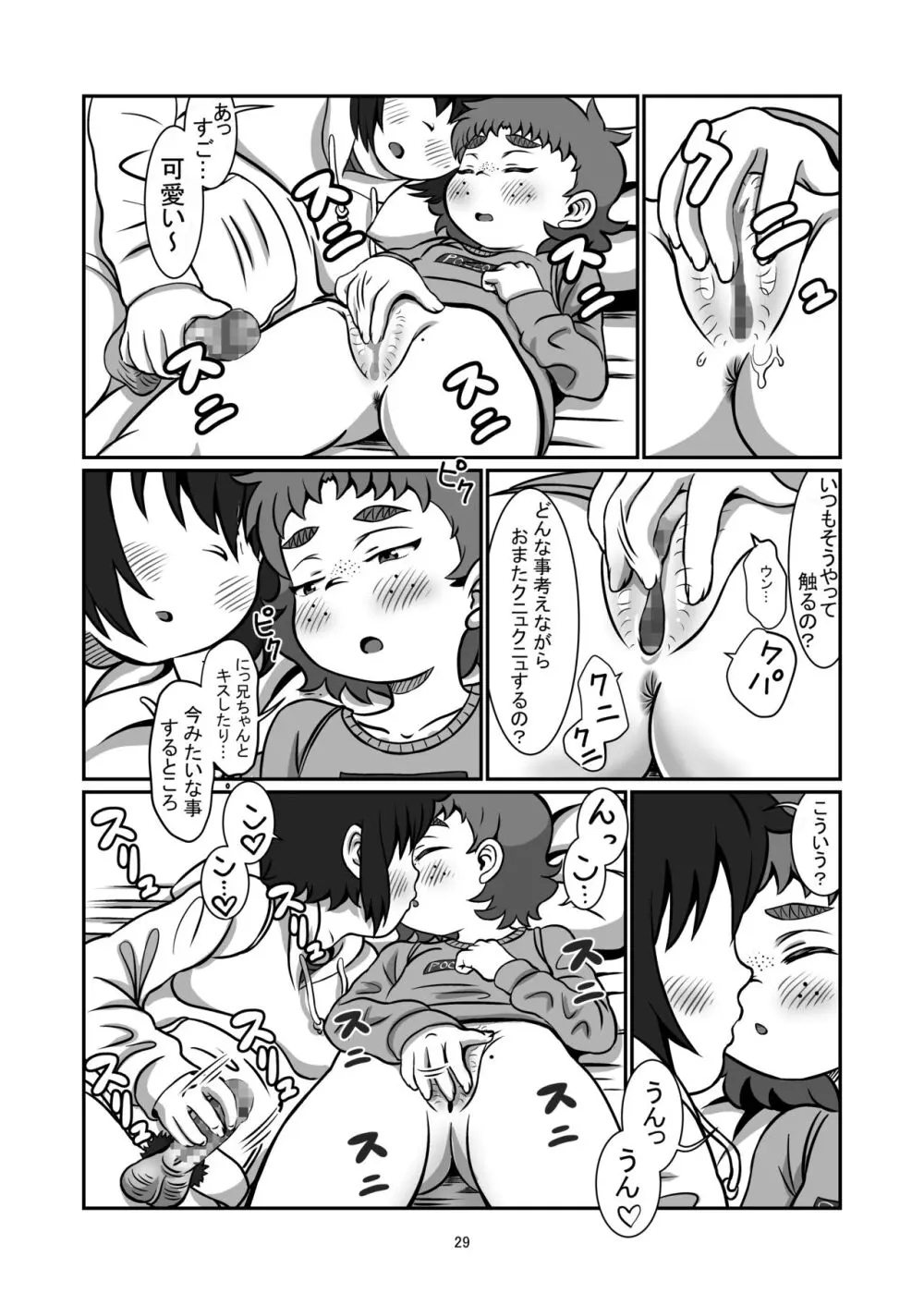 一緒に居たいよ Page.28