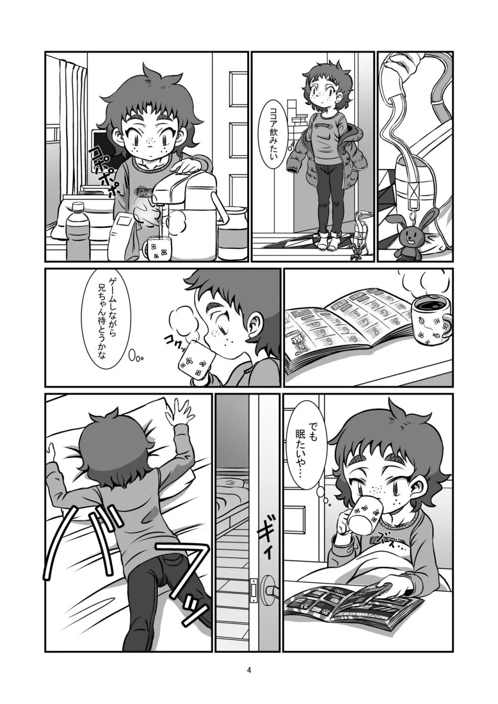 一緒に居たいよ Page.3