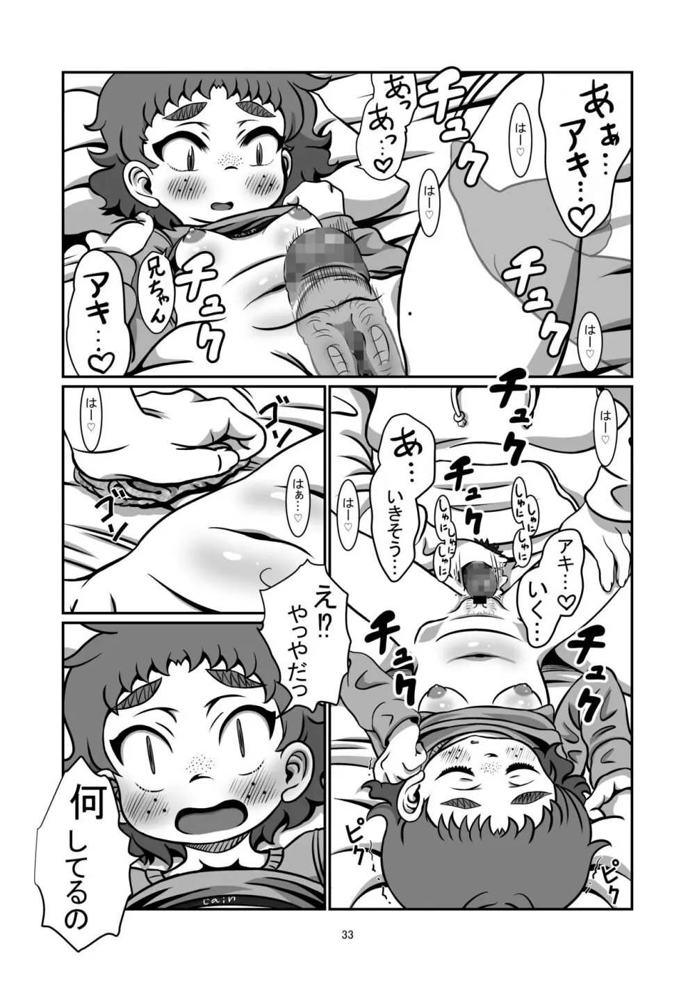 一緒に居たいよ Page.32