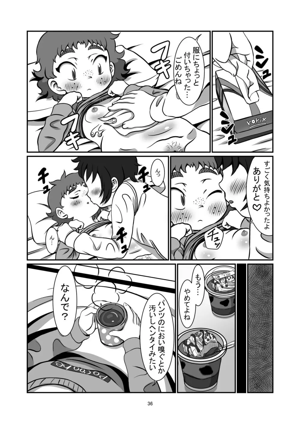 一緒に居たいよ Page.35