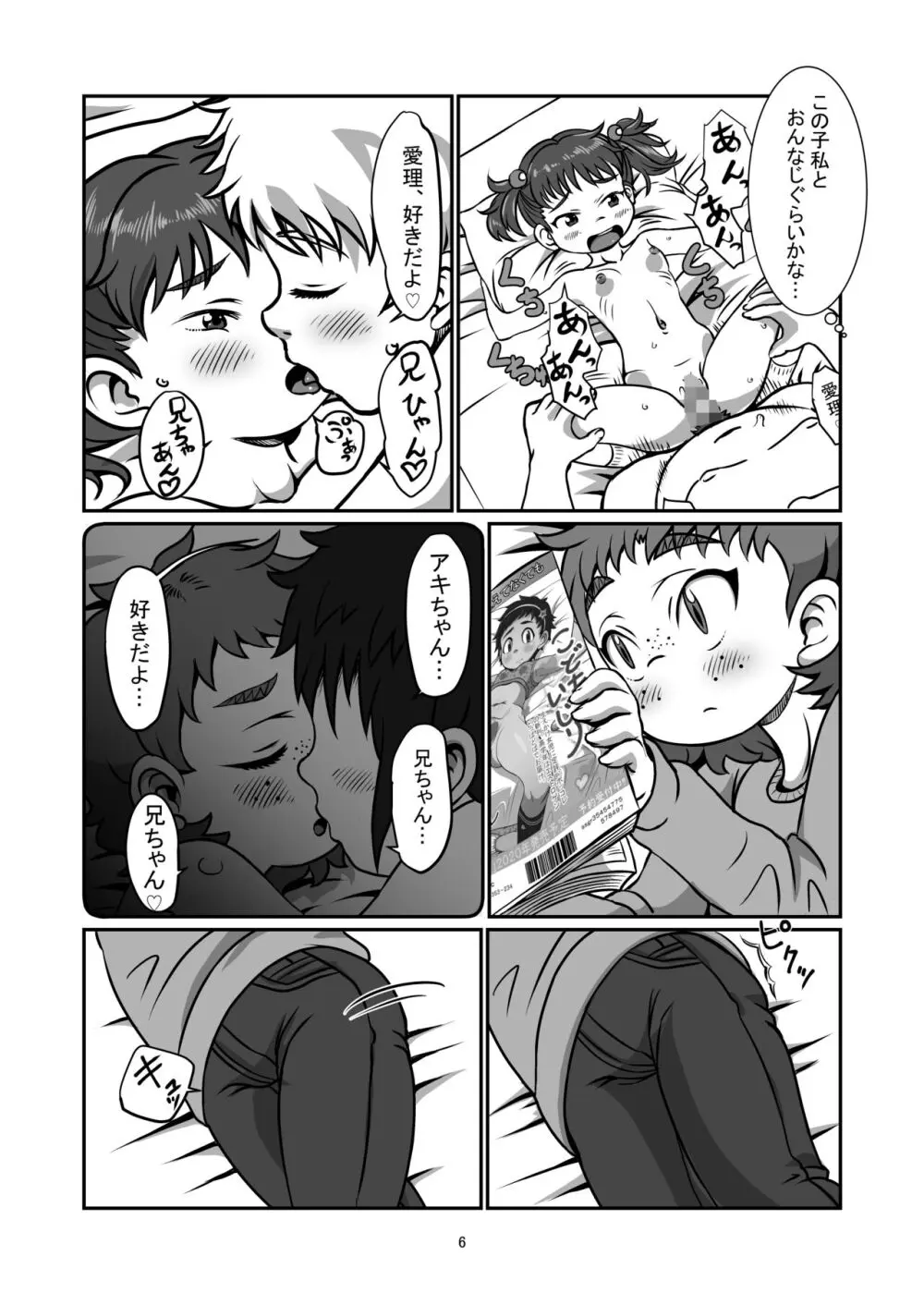 一緒に居たいよ Page.5