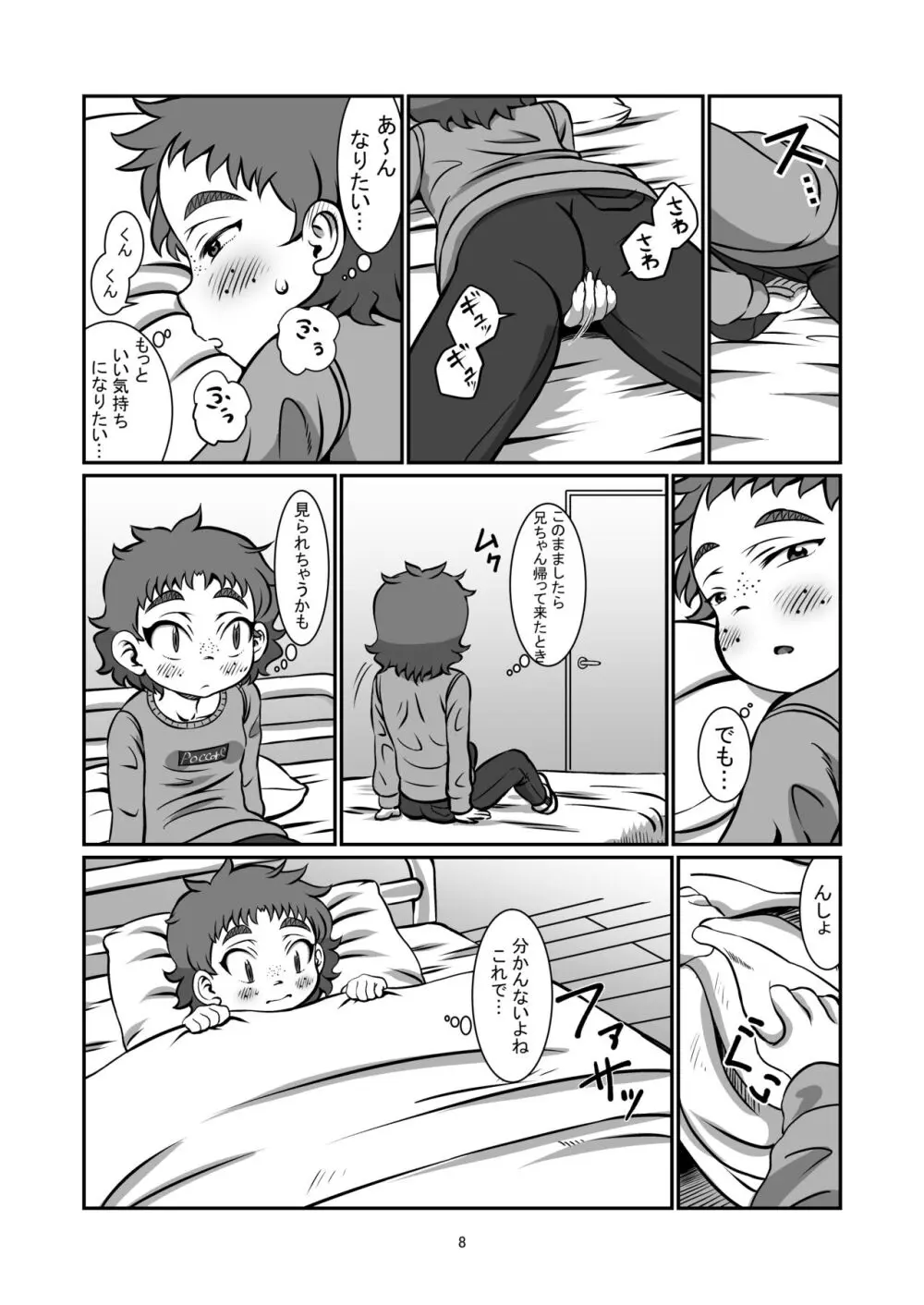 一緒に居たいよ Page.7