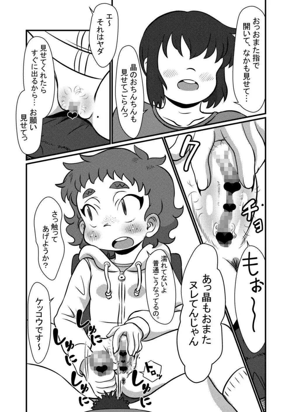 ちょっとだけだよ Page.11