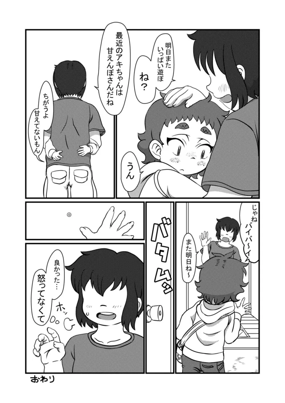 ちょっとだけだよ Page.17