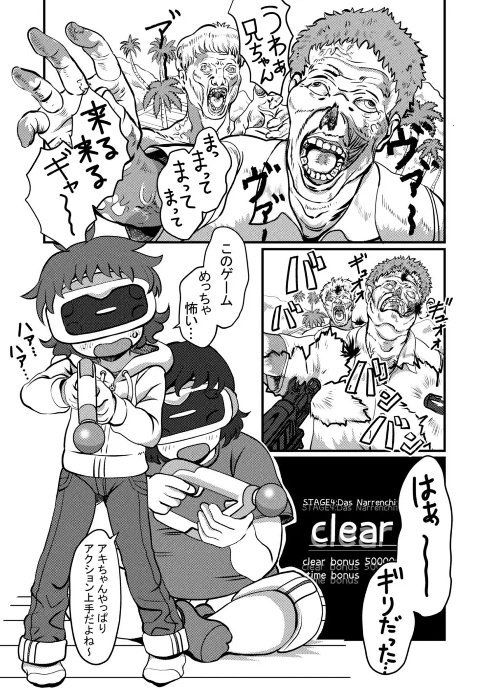 ちょっとだけだよ Page.2