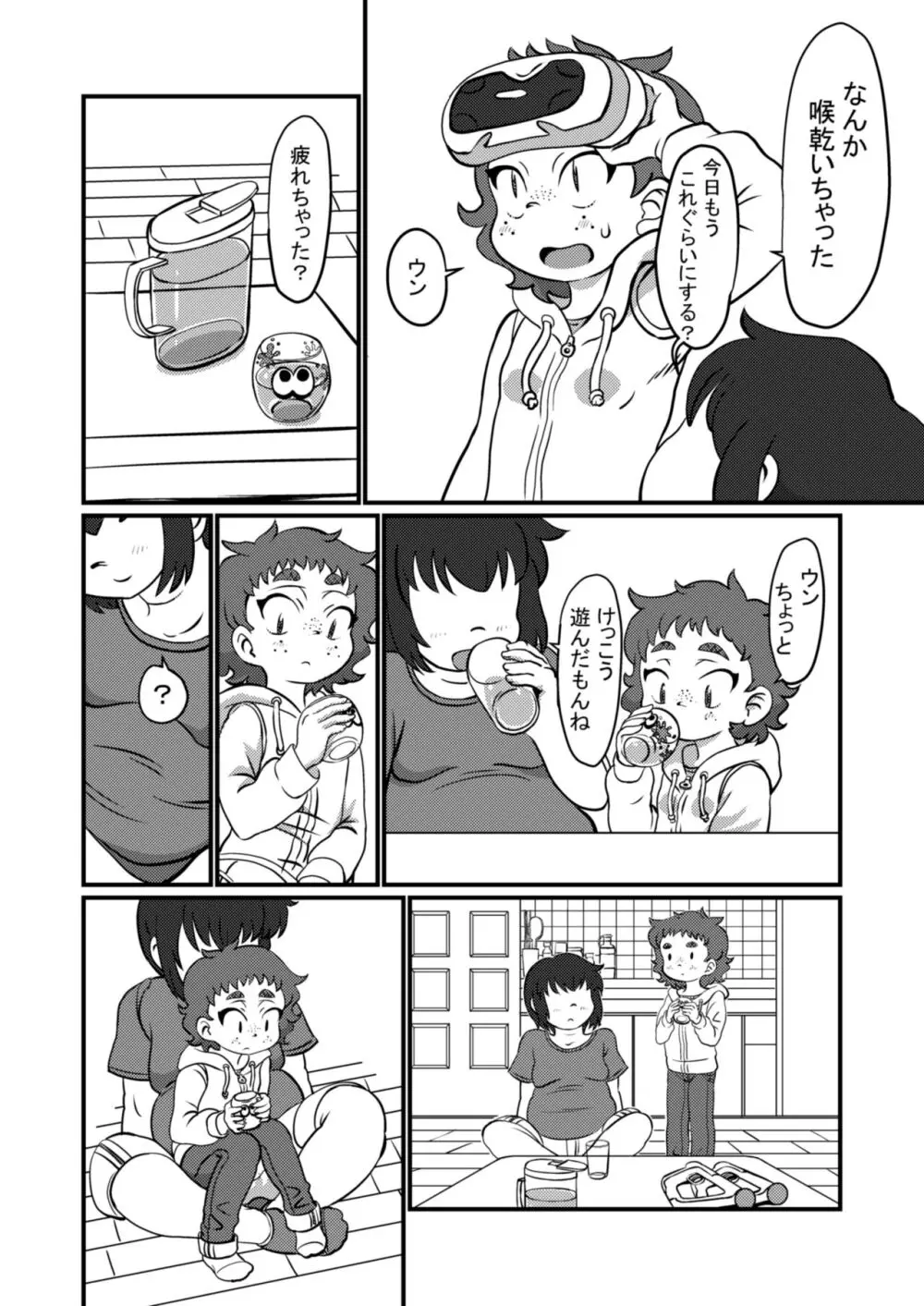 ちょっとだけだよ Page.3