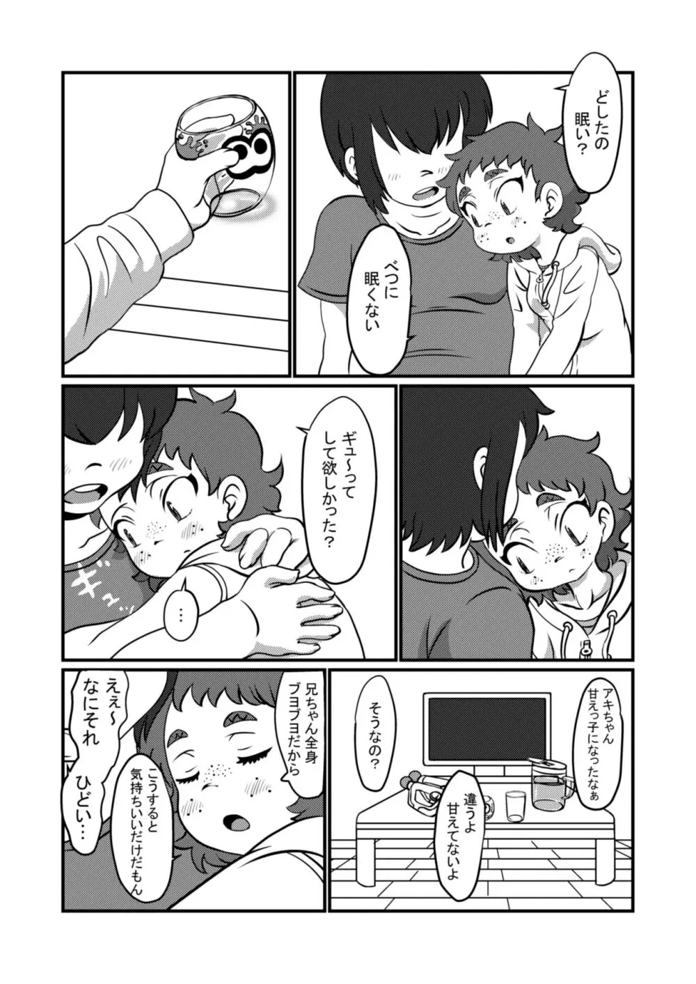 ちょっとだけだよ Page.4