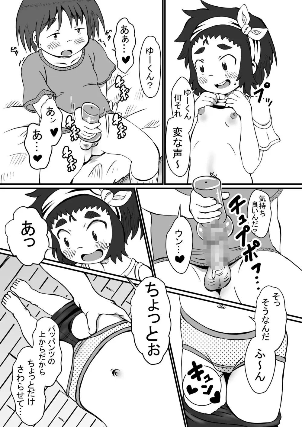 愛莉と謎の辞書 Page.14