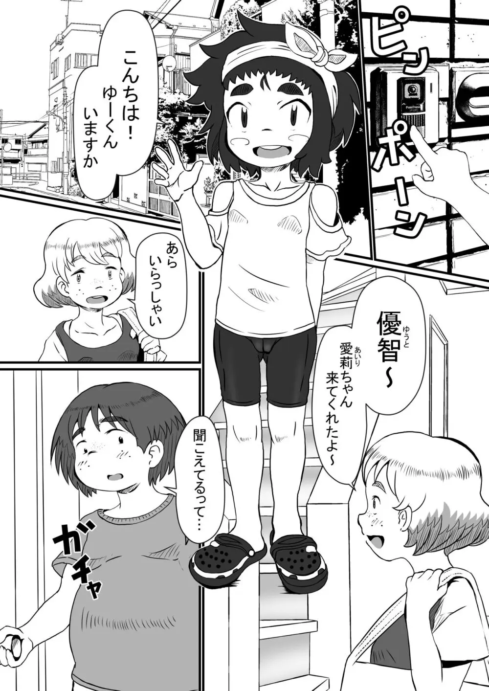 愛莉と謎の辞書 Page.3