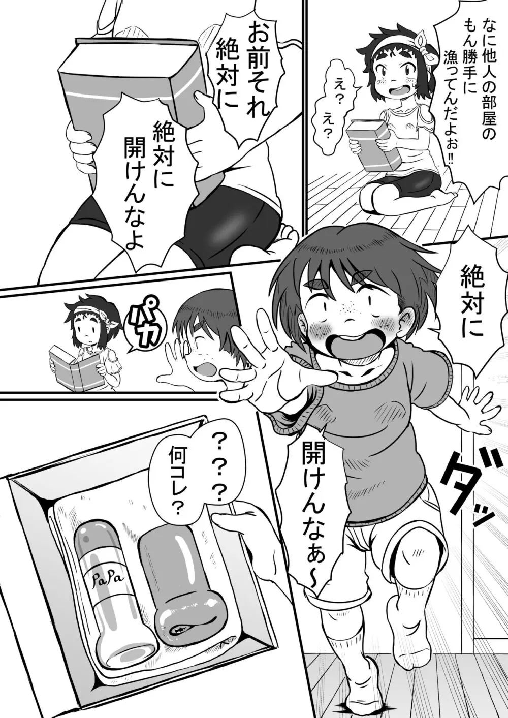 愛莉と謎の辞書 Page.7