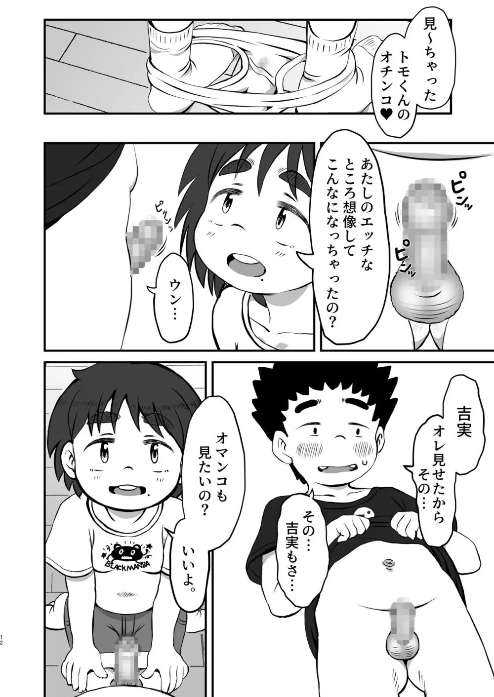 吉実のはじめてレッスン Page.11