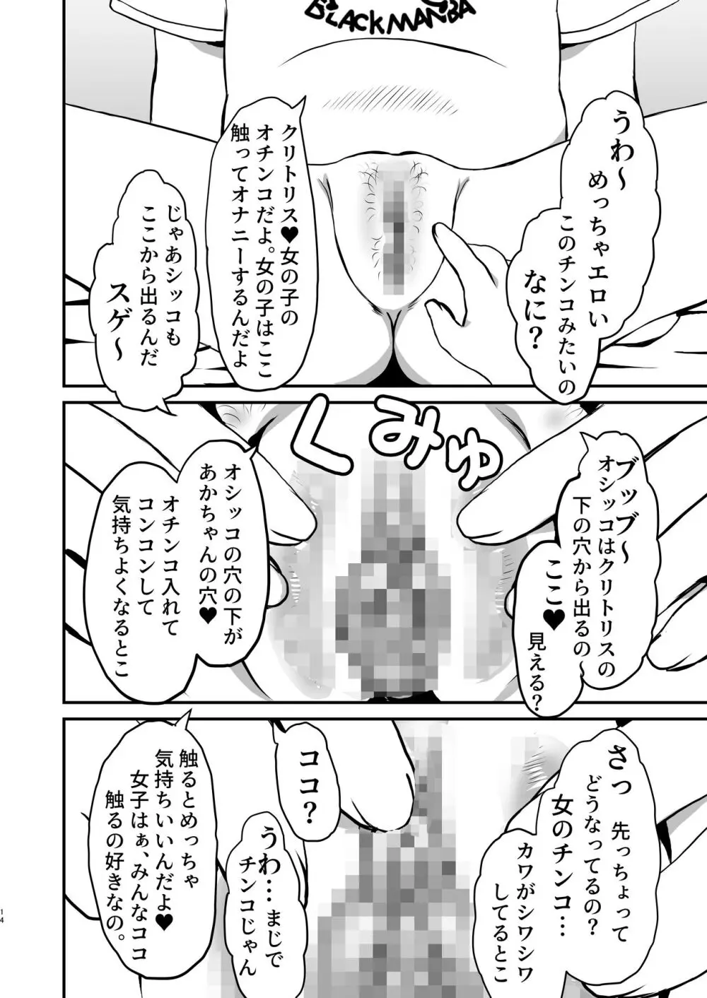 吉実のはじめてレッスン Page.13