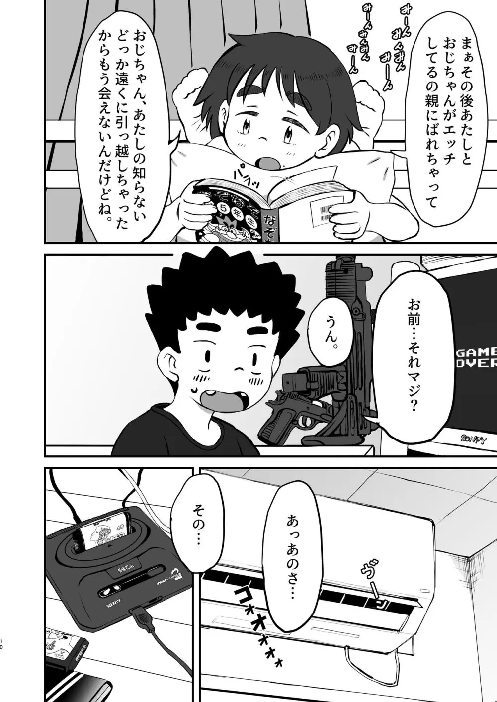 吉実のはじめてレッスン Page.9