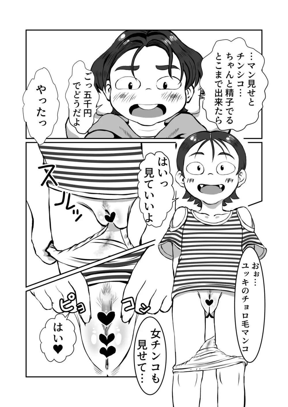 ユッキのおこづかい大作戦 Page.5