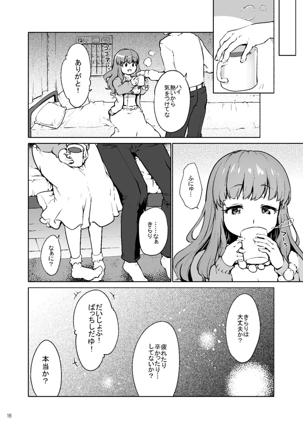 はぴはぴきゅんきゅん Page.15