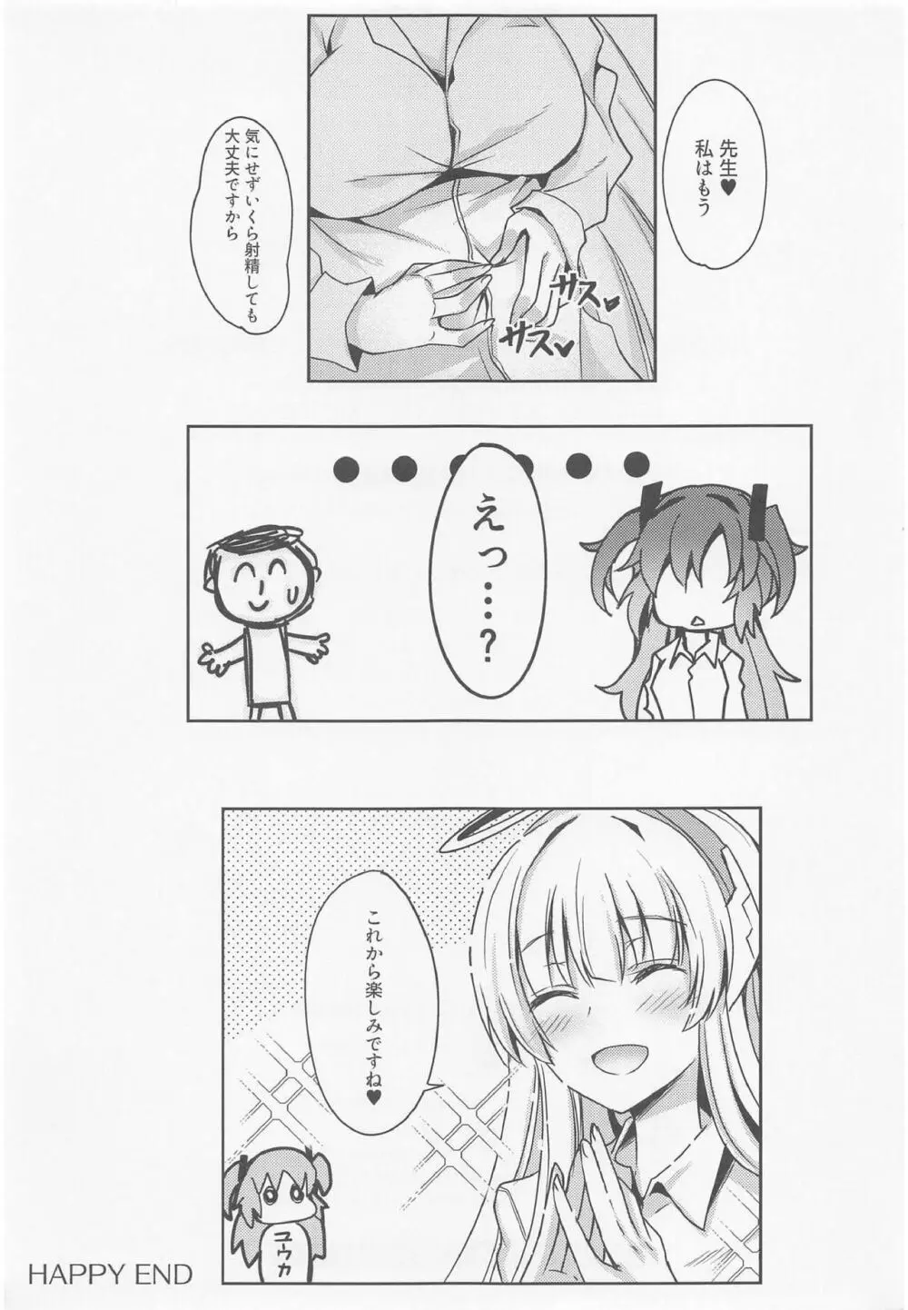 ユウカ&ノアちゃんのえっち本 Page.28