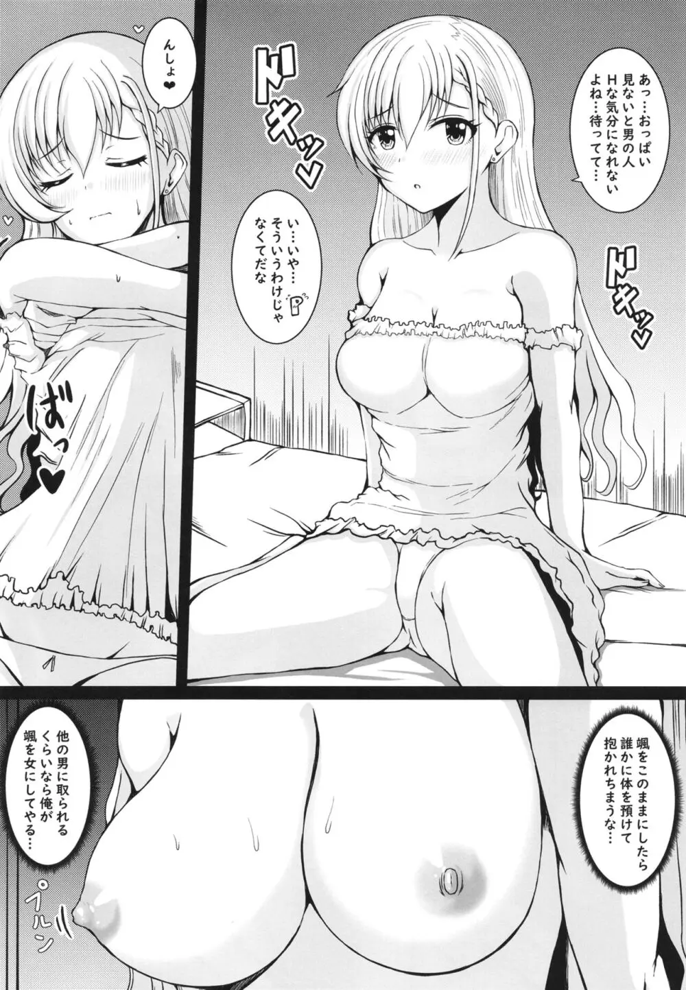 大人になりたい Page.10